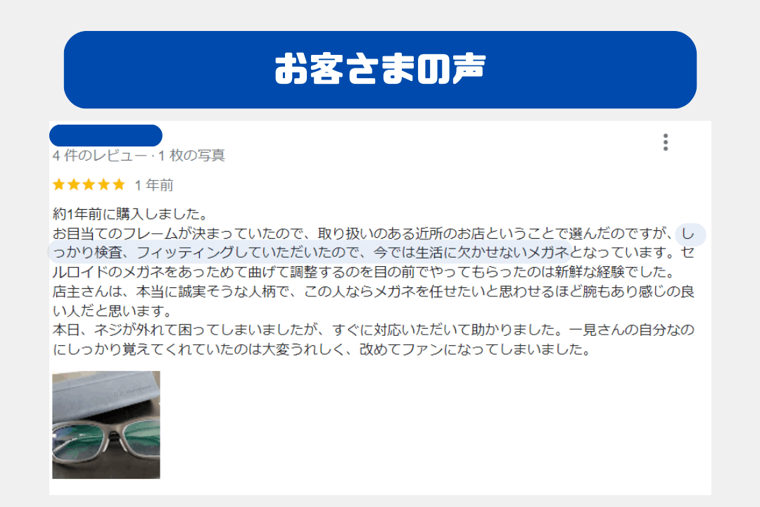 眼鏡処まどか@八王子