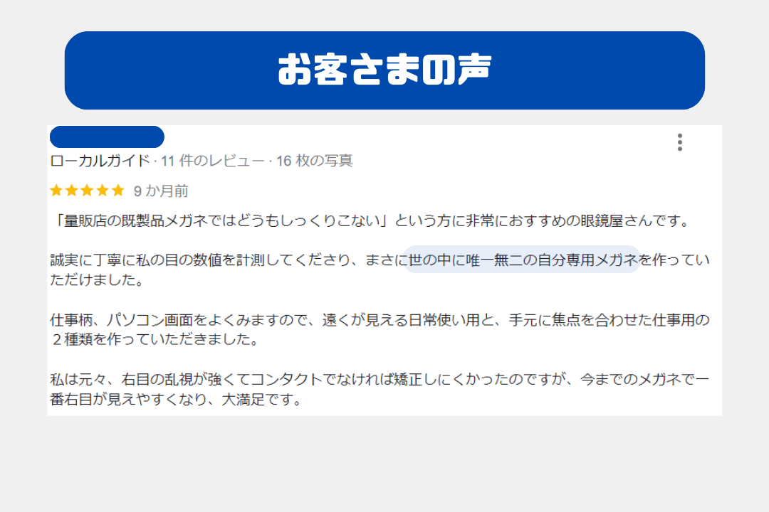 眼鏡処まどか@八王子