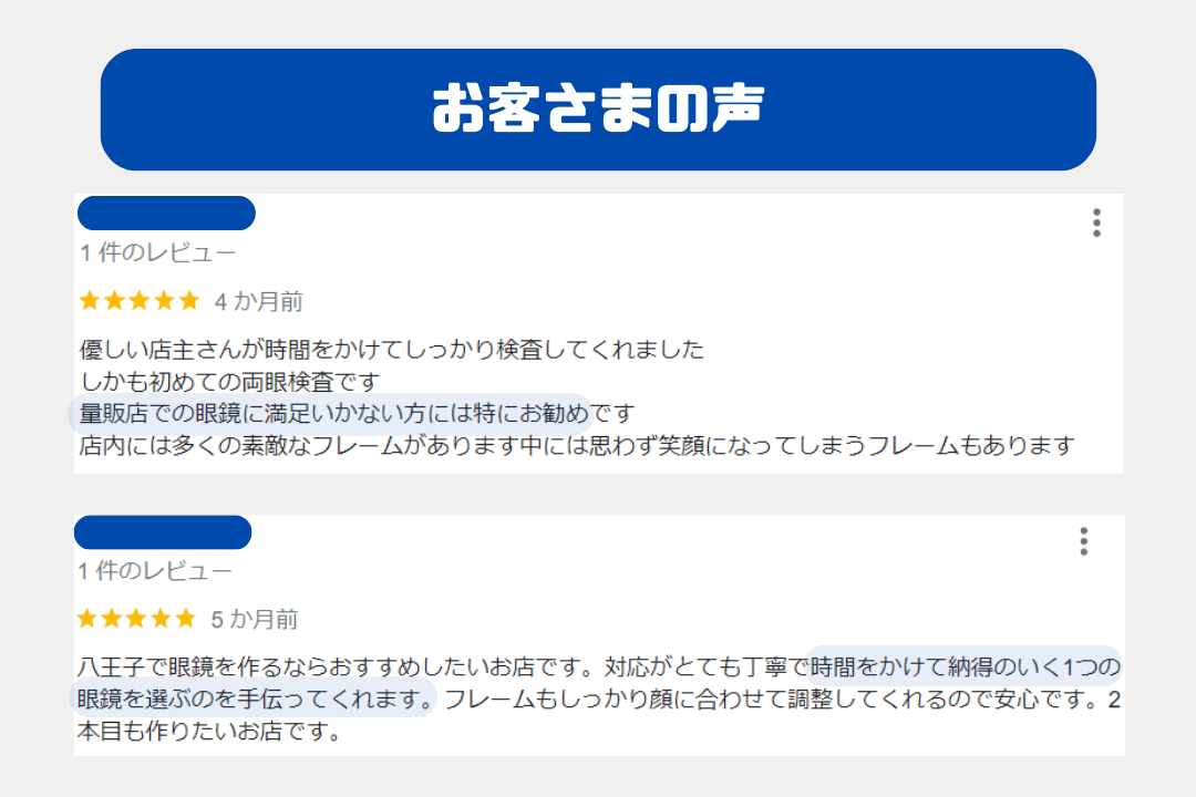 眼鏡処まどか@八王子