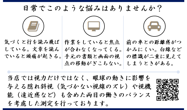 眼鏡処まどか@八王子