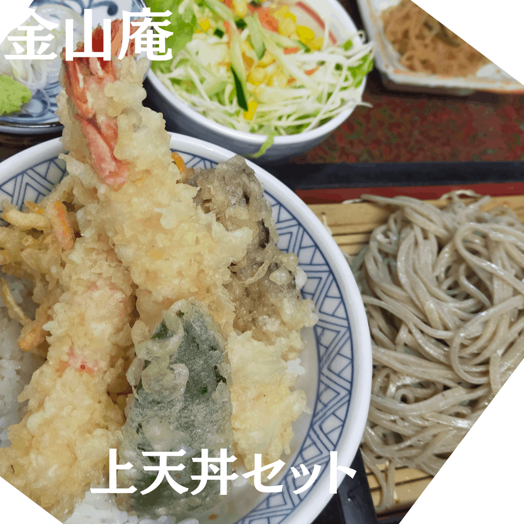 手打蕎麦・うどん【金山庵】　群馬県 太田