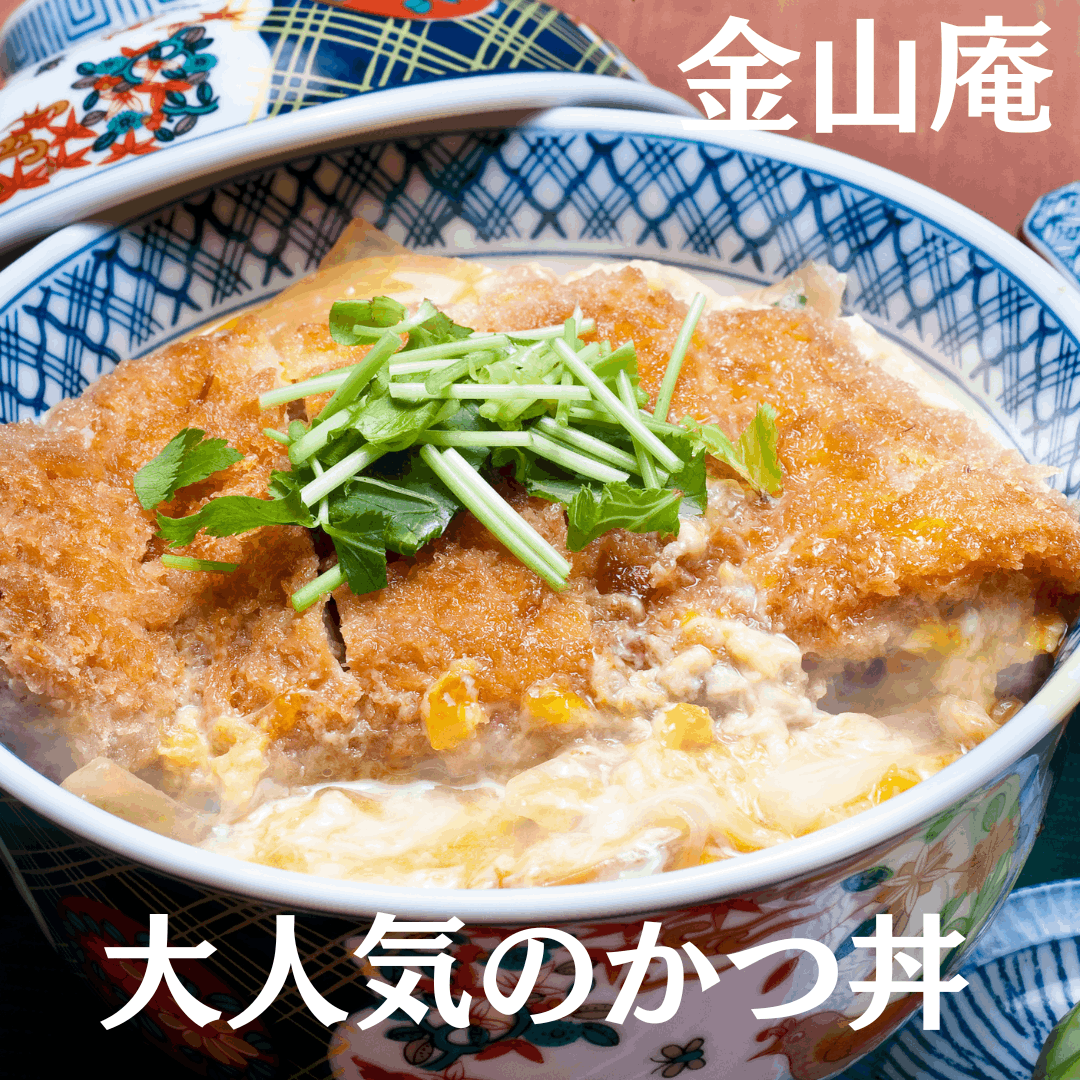 手打蕎麦・うどん【金山庵】　群馬県 太田