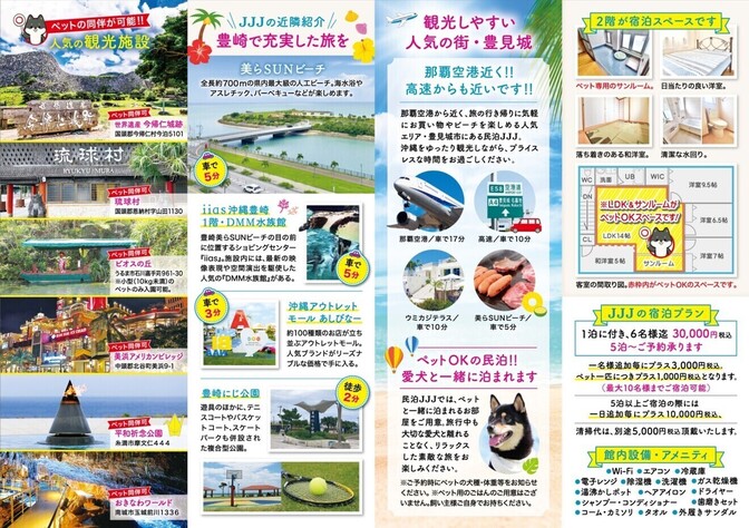 民泊　JJJ  宿泊施設