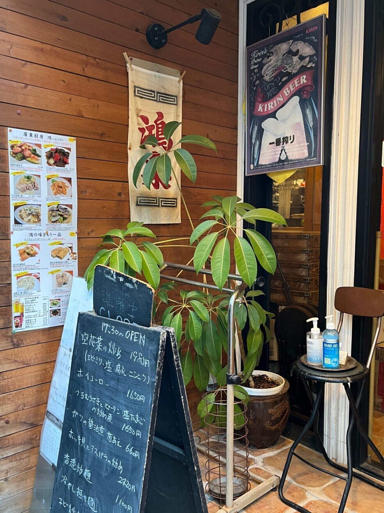 廣東厨房　鴻　（横浜市中区石川町）