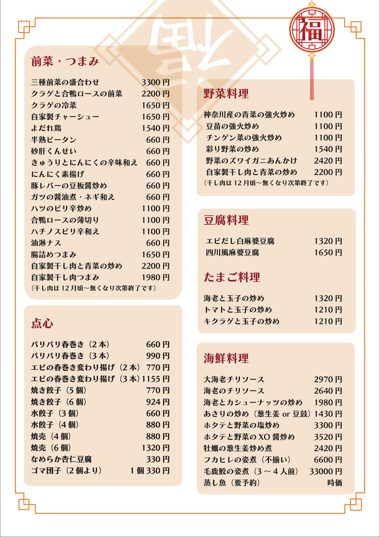 廣東厨房　鴻　（横浜市中区石川町）