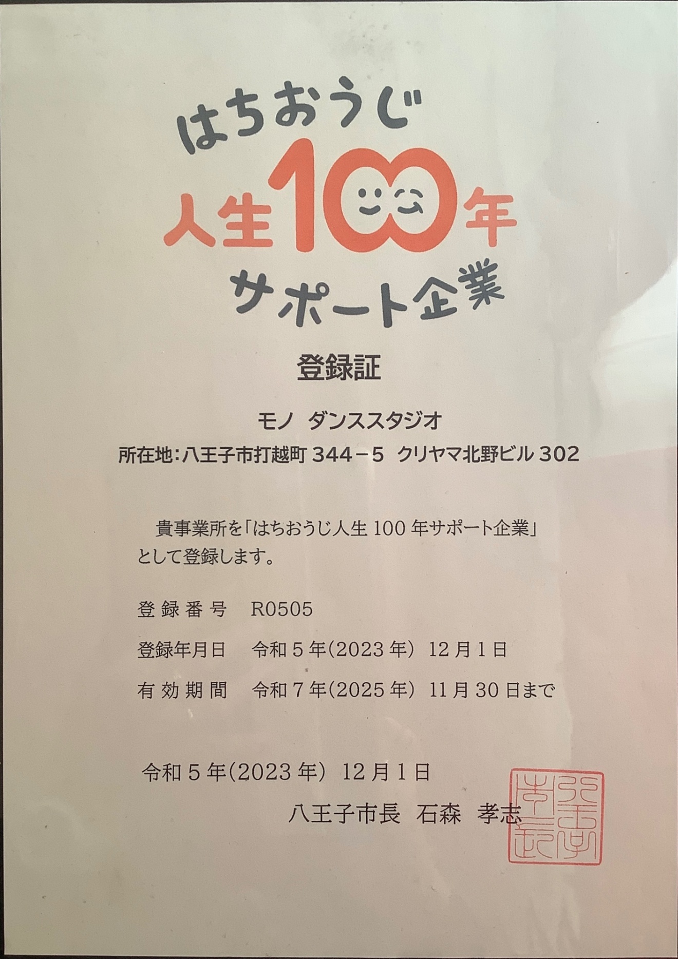 モノ　ダンススタジオ　八王子北野駅すぐ