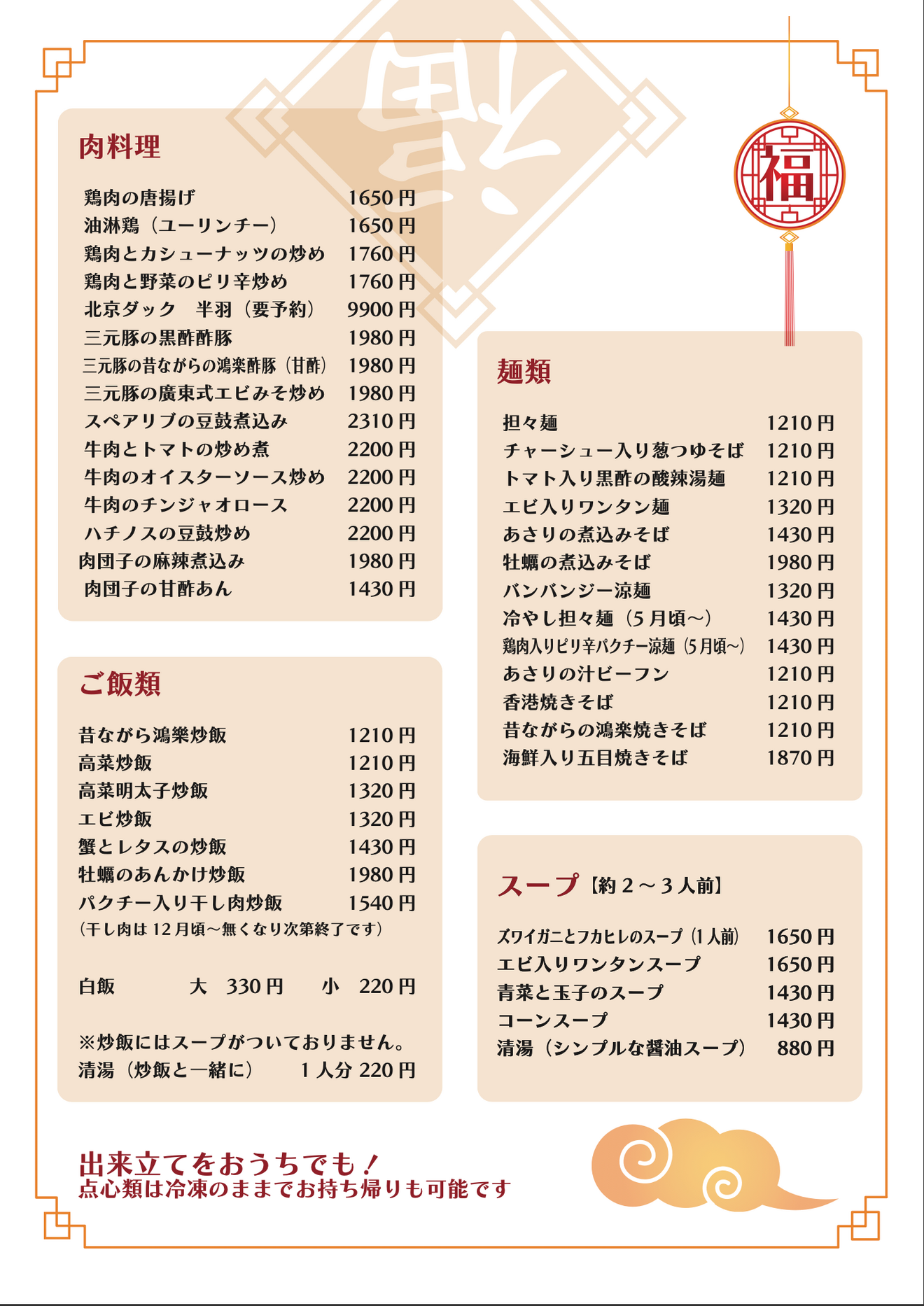 廣東厨房　鴻　（横浜市中区石川町）