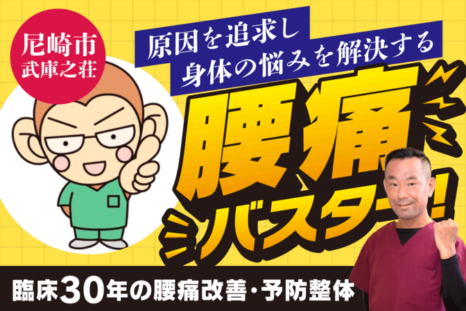 まさカイロプラクティック院