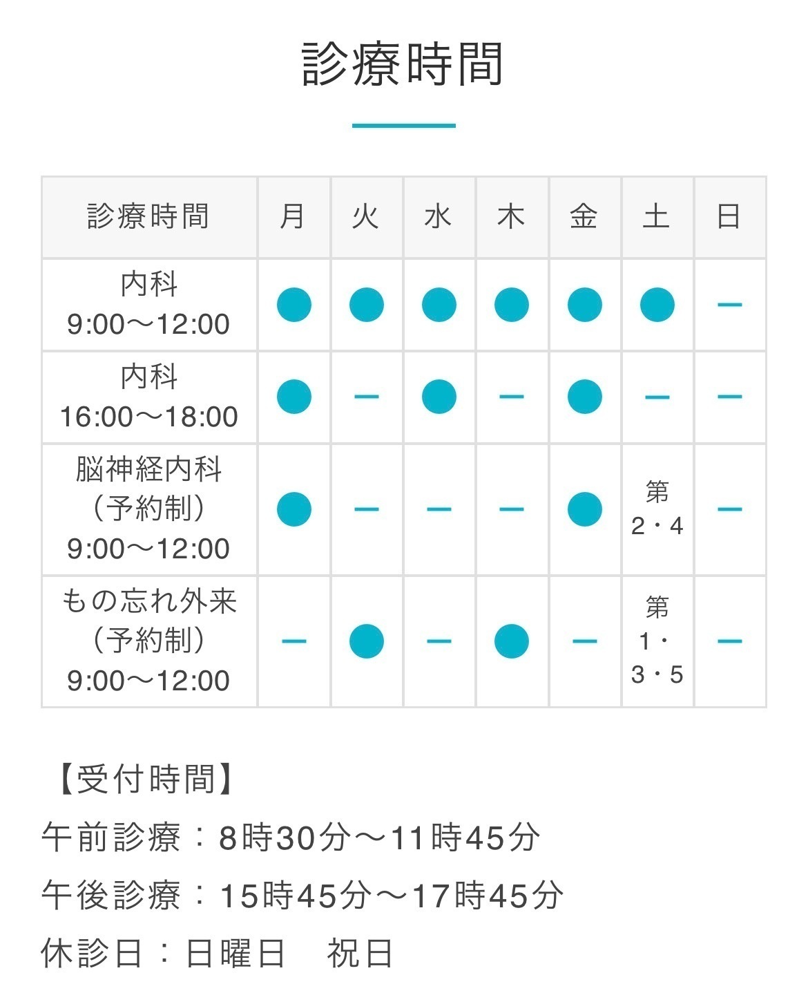 中田医院：加古川市の内科クリニック