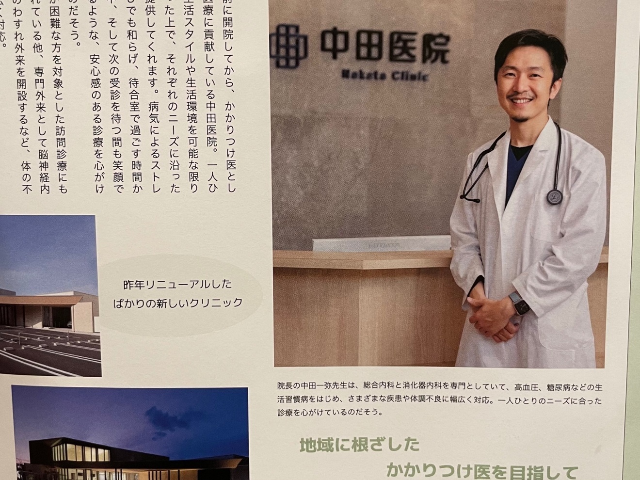 中田医院：加古川市の内科クリニック