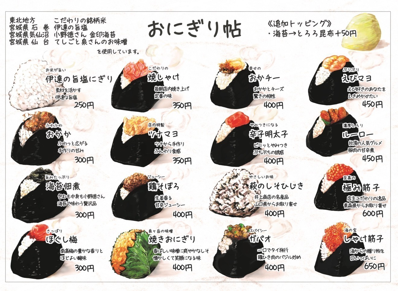 仙台おにぎり屋 織はや