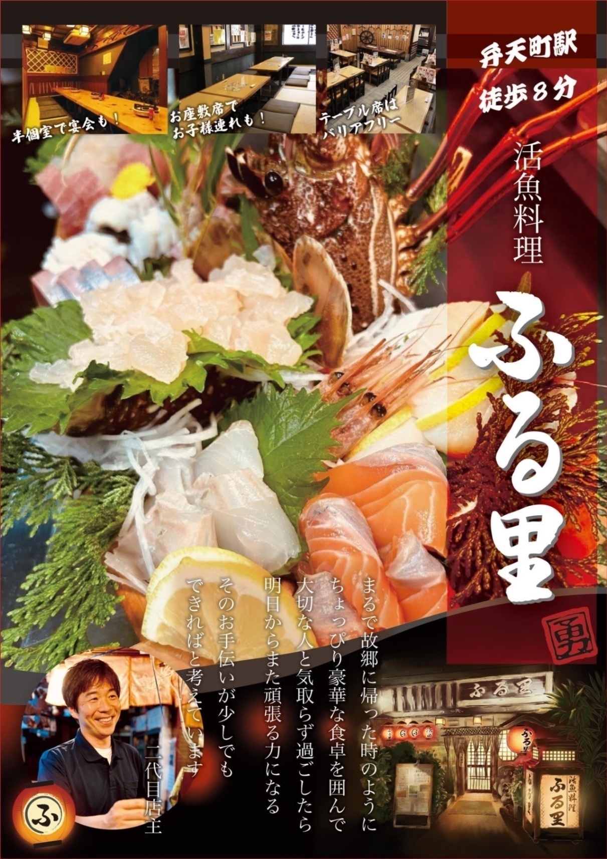 海鮮居酒屋ふる里（大阪市）