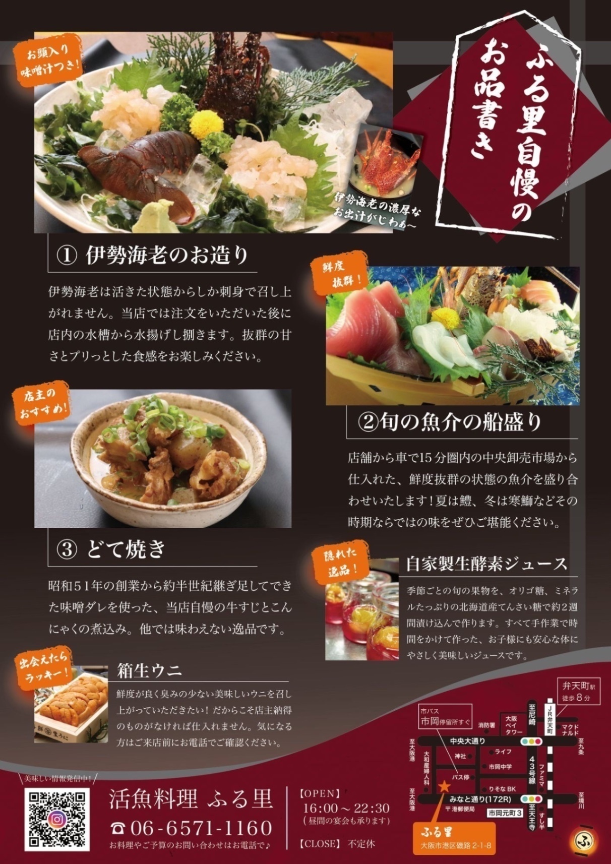 海鮮居酒屋ふる里（大阪市）