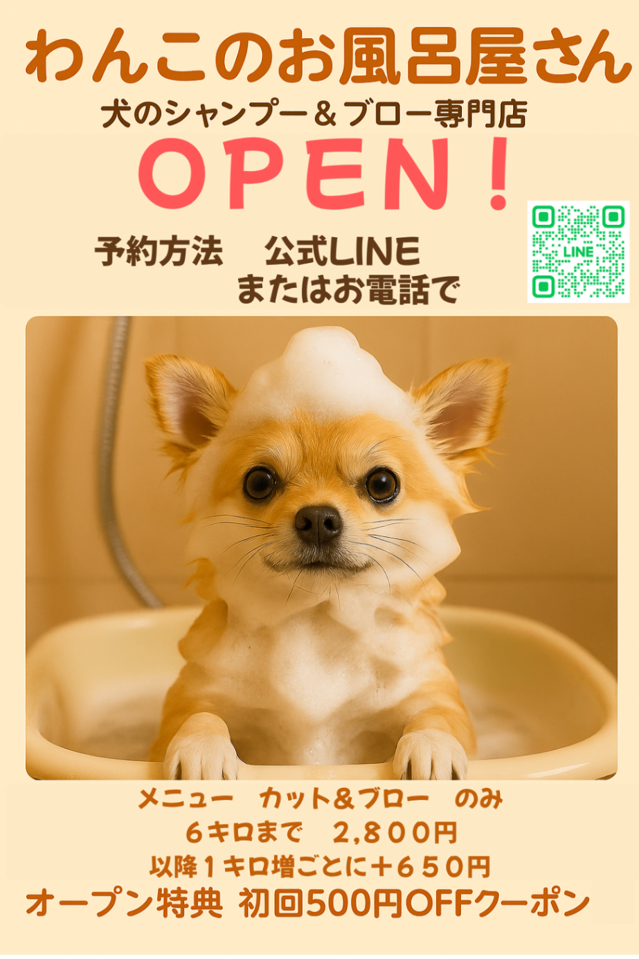 わんこのお風呂屋さん