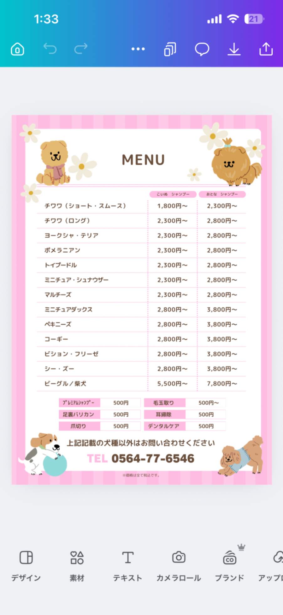 わんこのお風呂屋さん