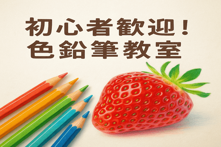 絵画教室🎨段原イオンモール4階