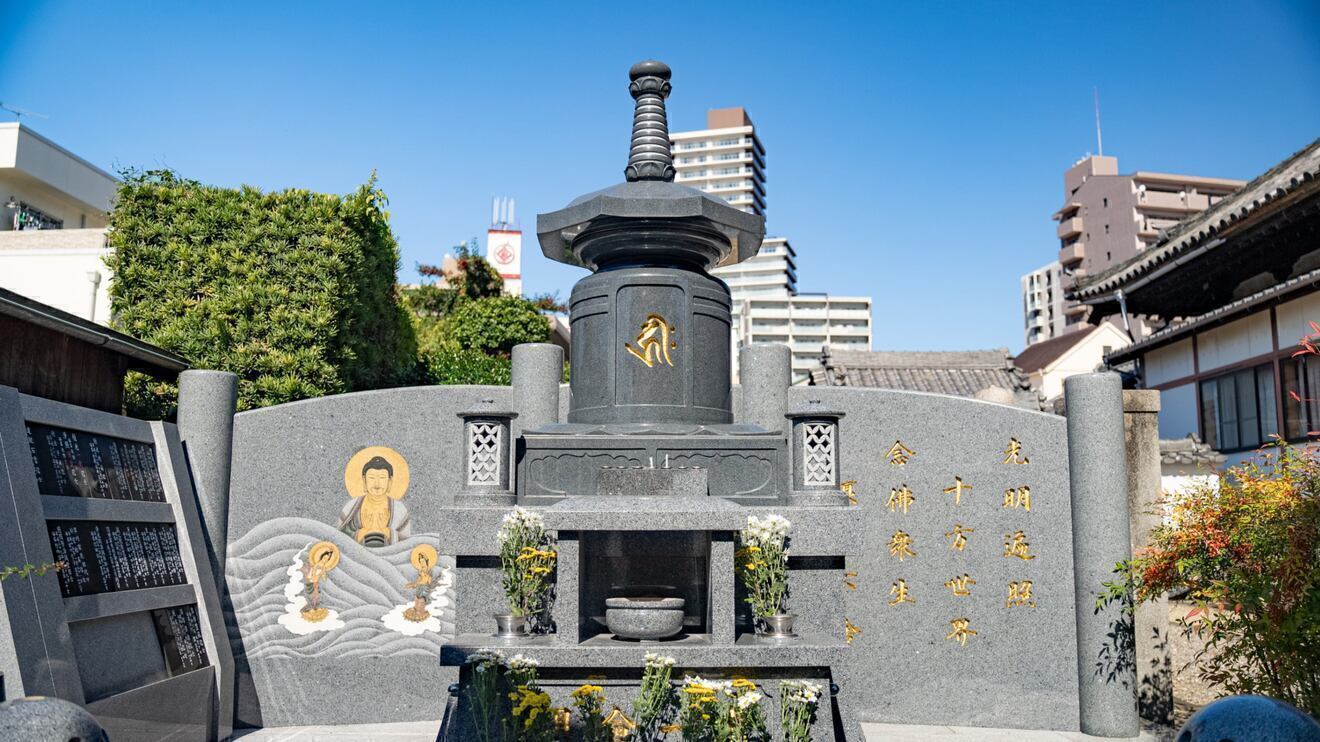 具足山　十念寺