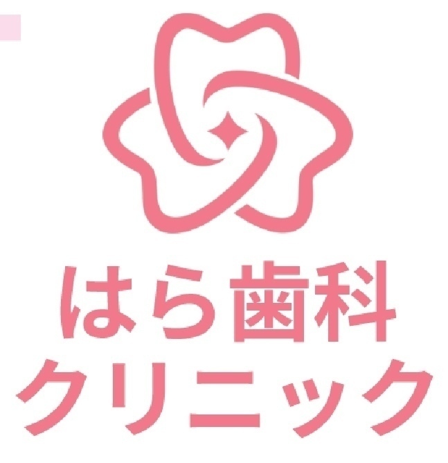 はら歯科クリニック　二宮大磯小田原平塚