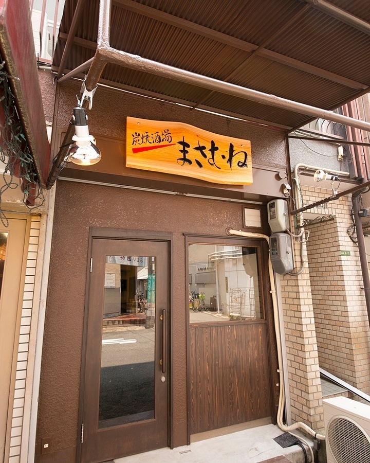 炭焼酒場まさむね