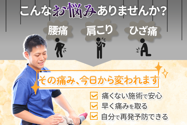 【痛み取り整体】ゆらし療法院ステップ