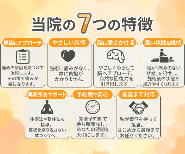 【痛み取り整体】ゆらし療法院ステップ