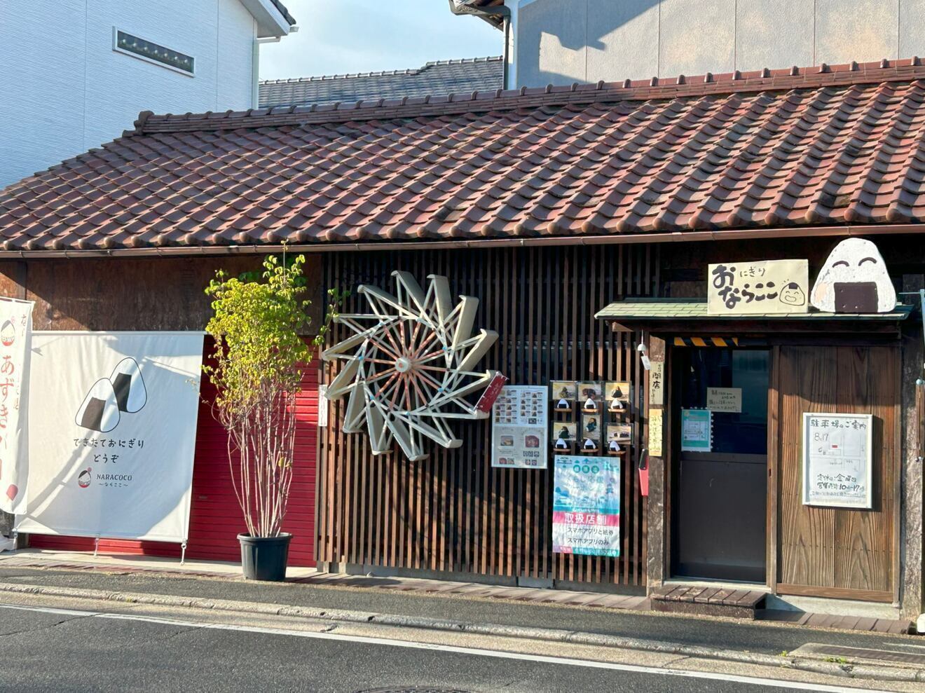 NARACOCO～ならここ～奈良県橿原市