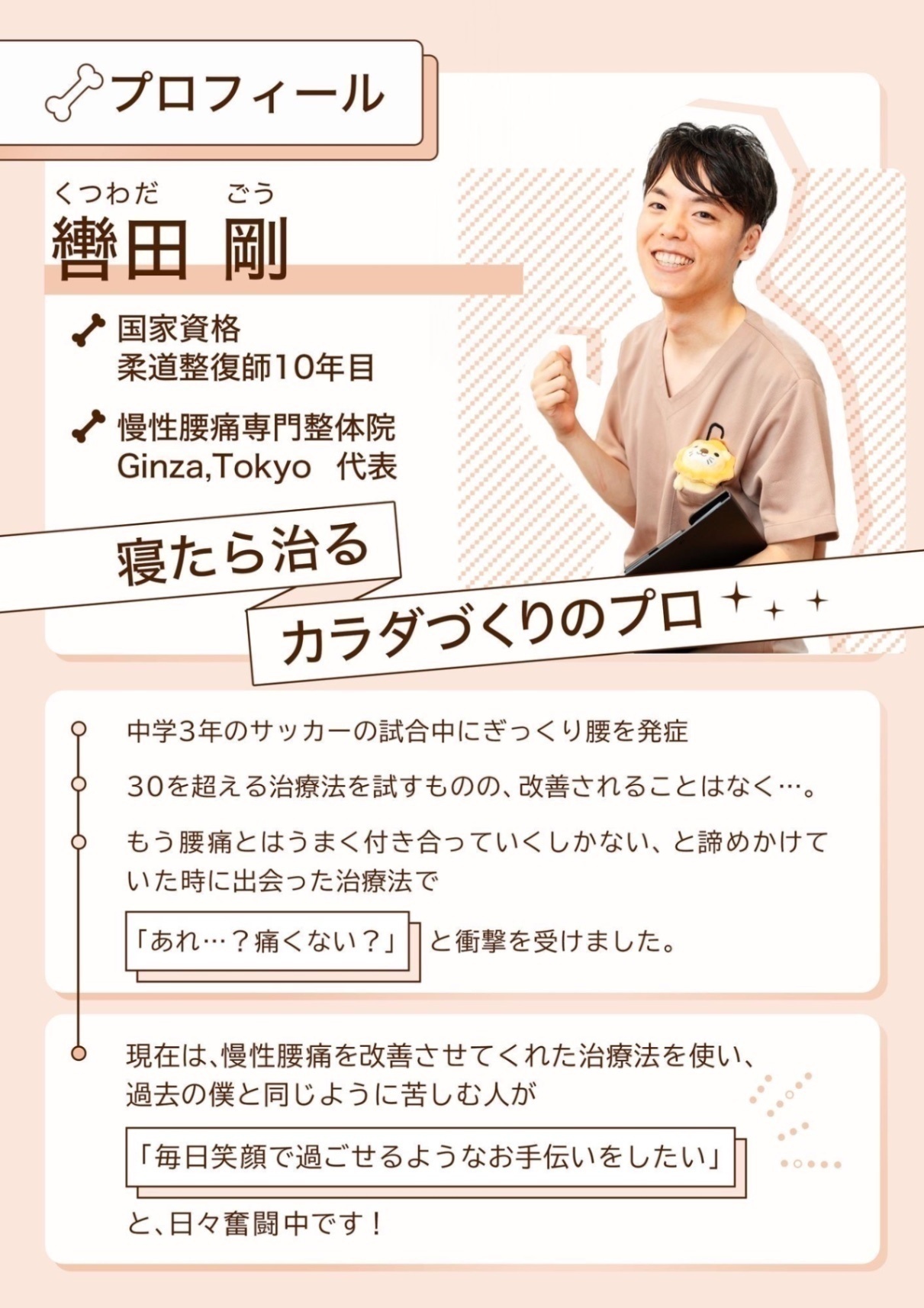 慢性腰痛専門整体院Ginza,Tokyo