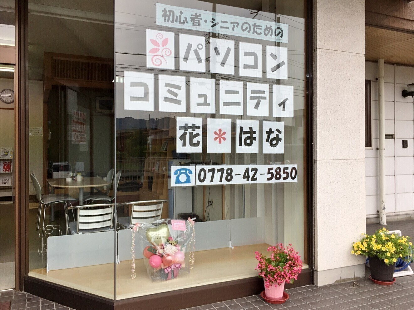 【PC教室】パソコンコミュニティ花＊はな