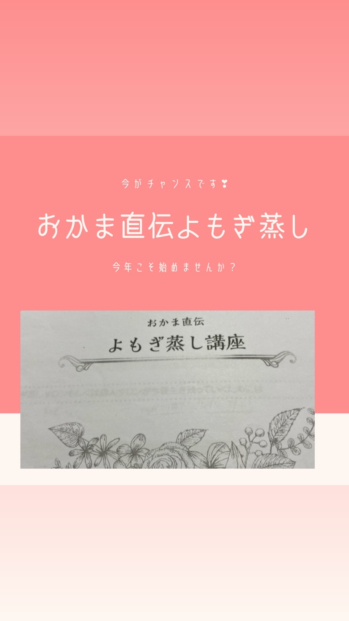 はな　健康漢方エステサロン