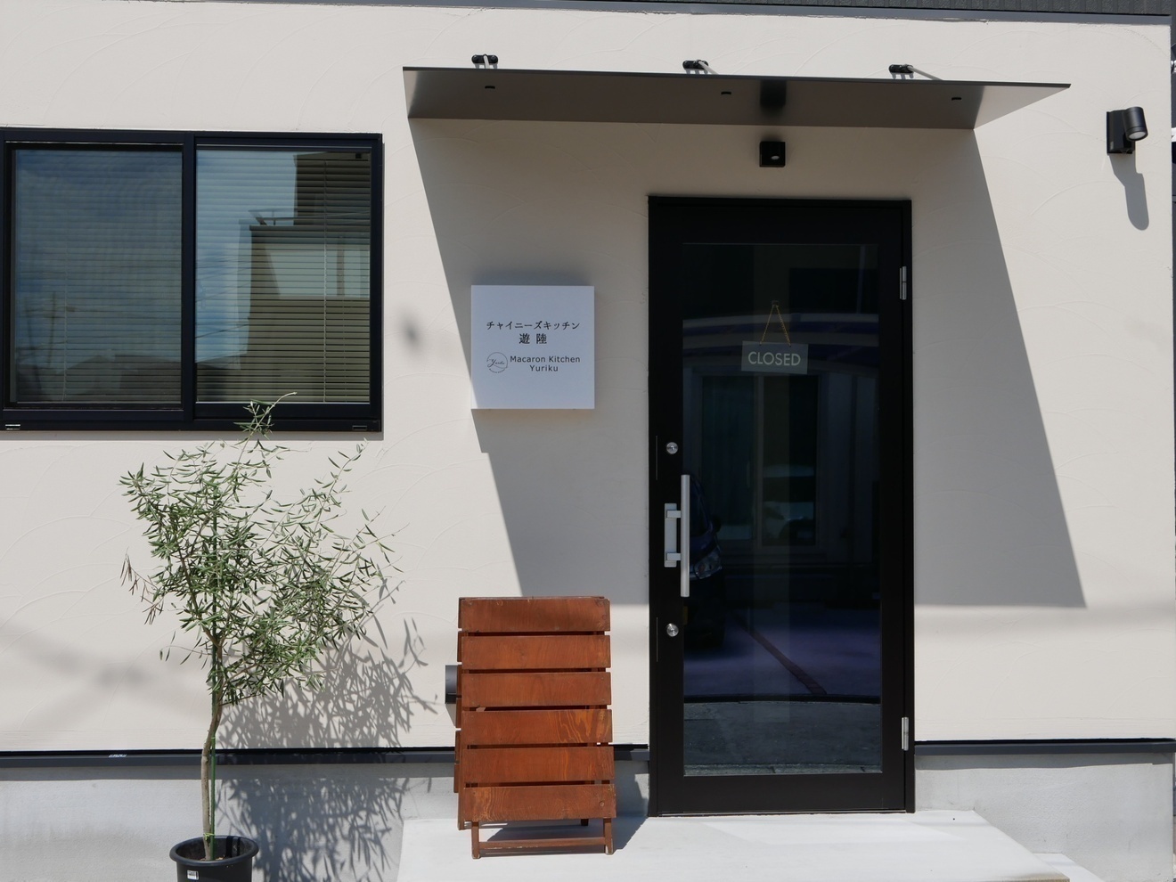 チャイニーズキッチン遊陸　（福岡）