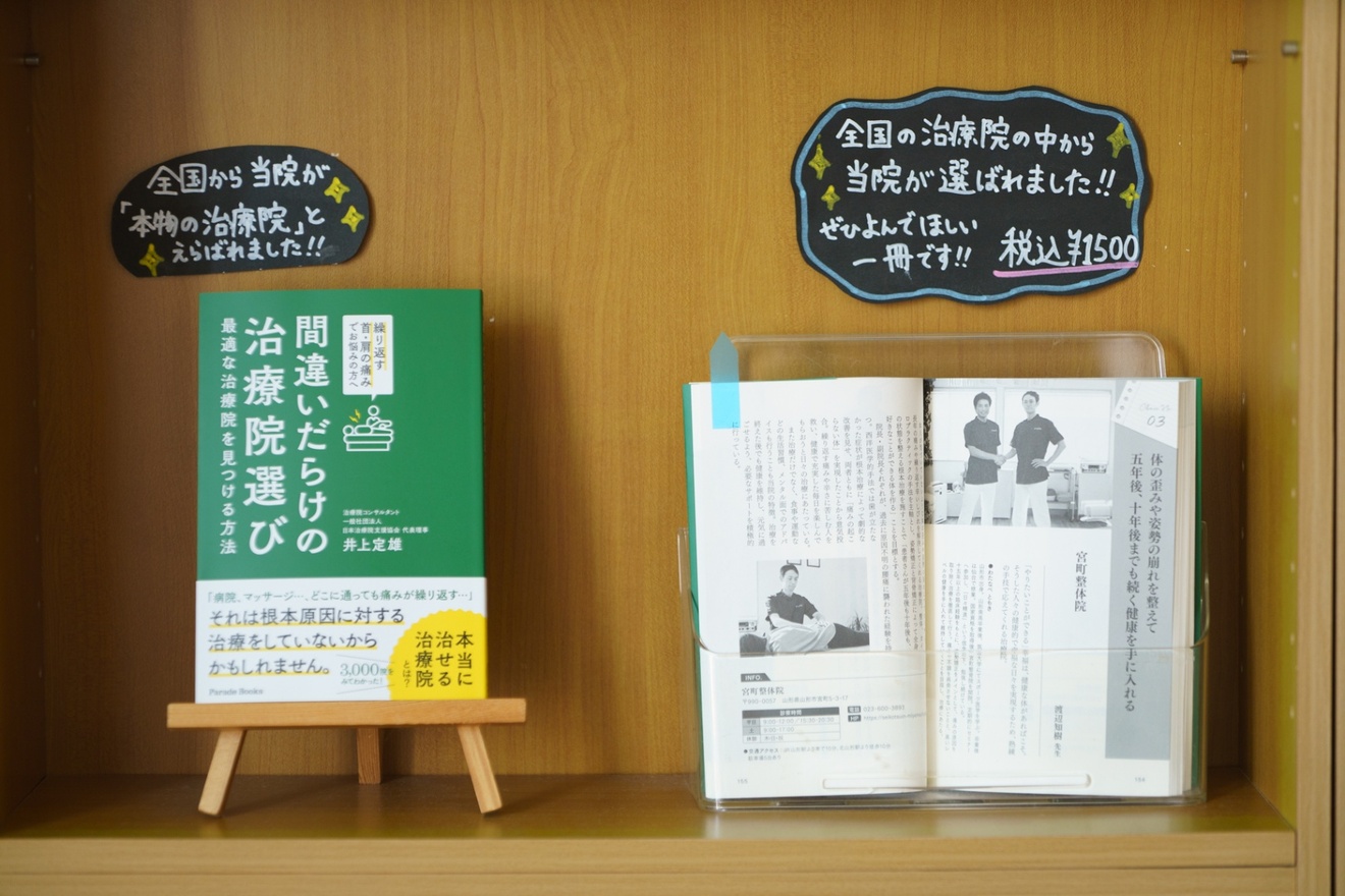 宮町整体院（山形市）