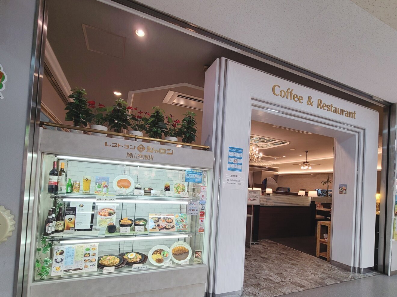 レストランシャロン岡山空港店