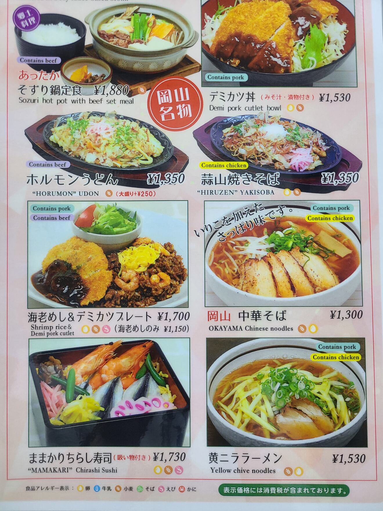 レストランシャロン岡山空港店