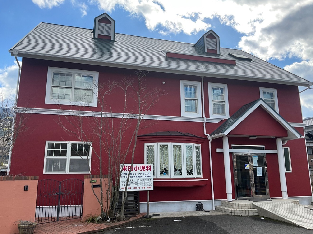 米田小児科医院