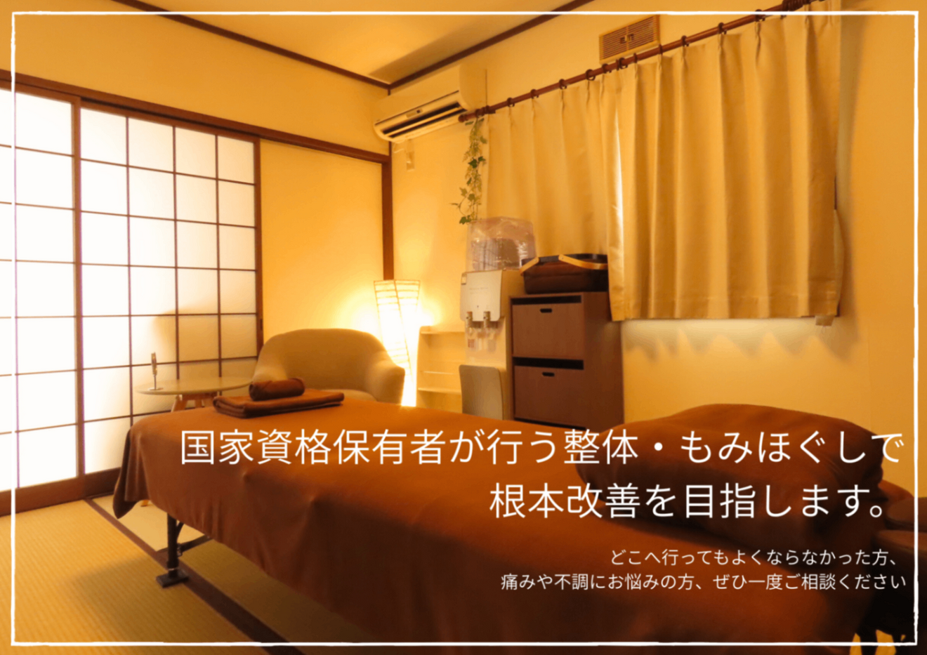 整体院 てもみむ宇都宮店