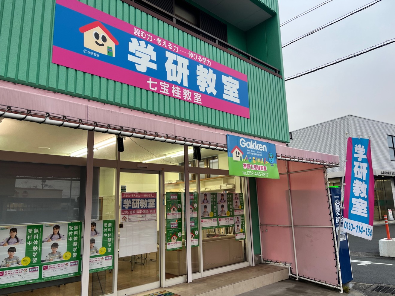 学研七宝桂教室（愛知県）