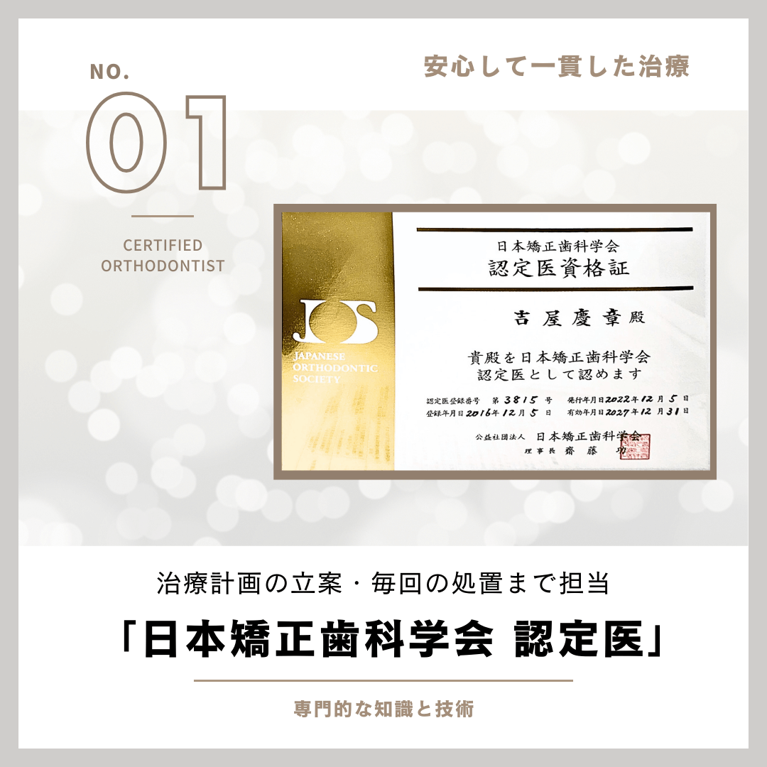 駒沢よしや矯正歯科 駒沢大学駅5分