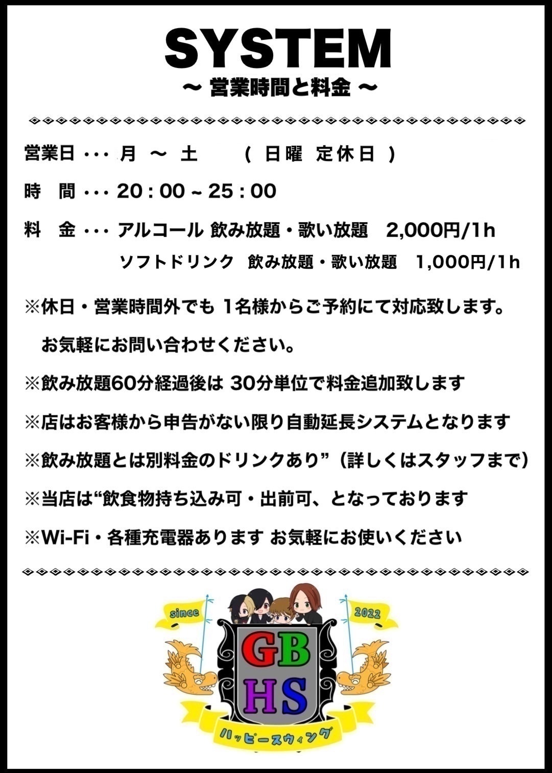 GLAY BARハッピースウィング名古屋