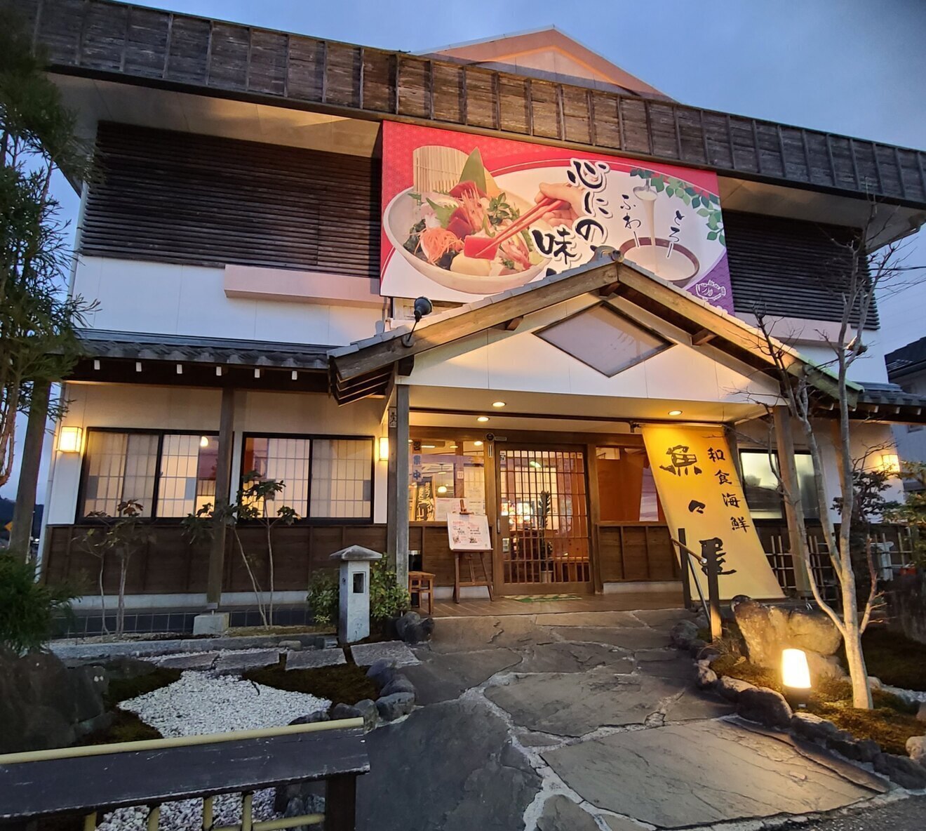和食 海鮮 魚々屋　 豊橋 石巻店