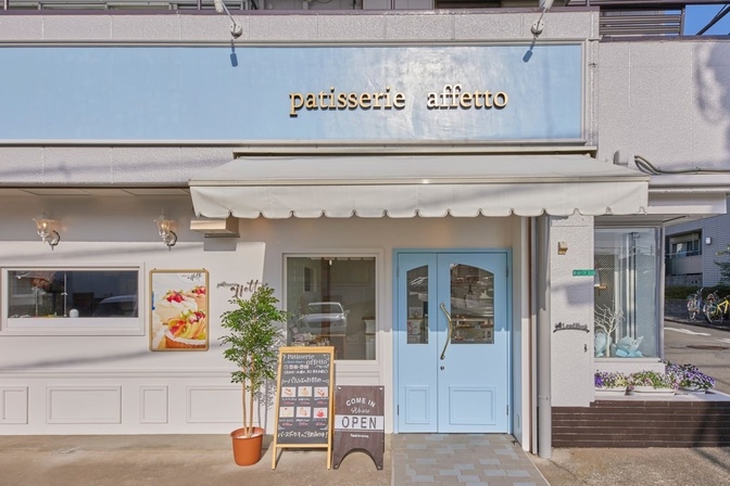 パティスリーアフェット　神奈川　大和