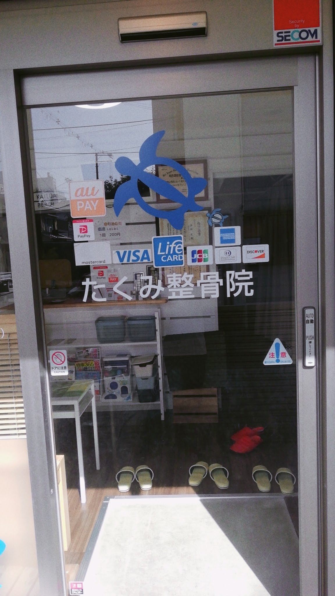 たくみ整骨院　東住吉区