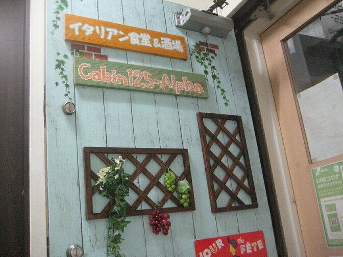 ゴロー＠武蔵小杉イタリアン酒場