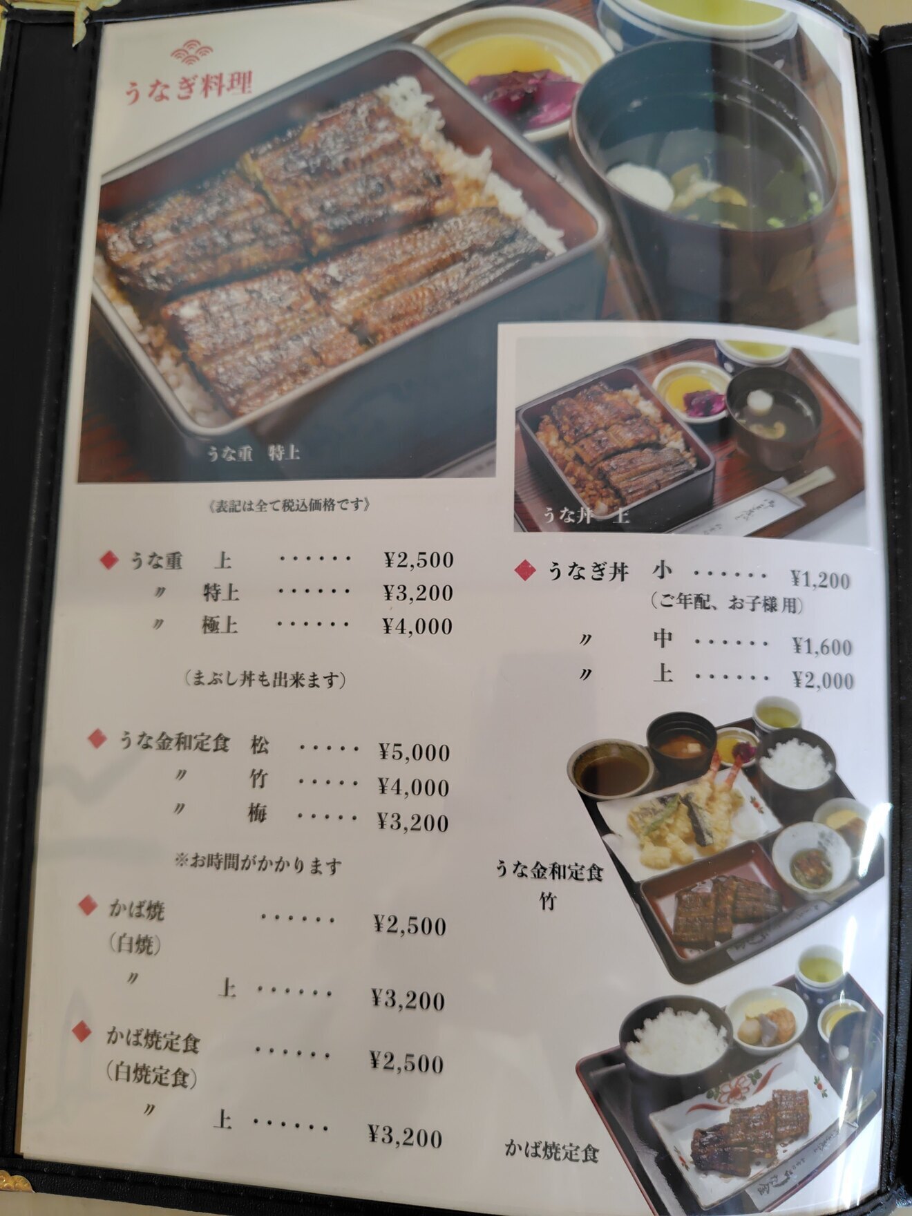 うな金　三重県多気郡