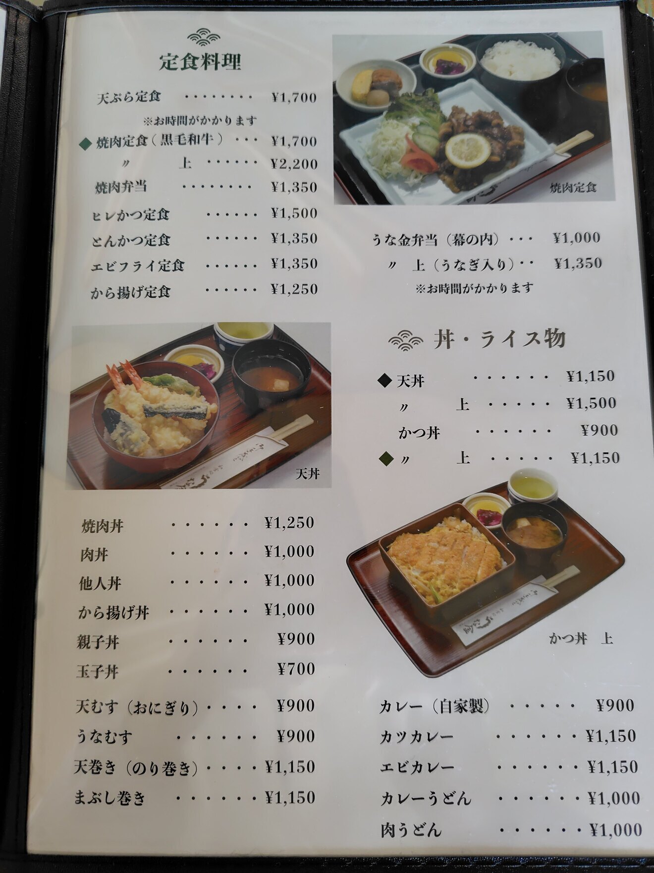 うな金　三重県多気郡