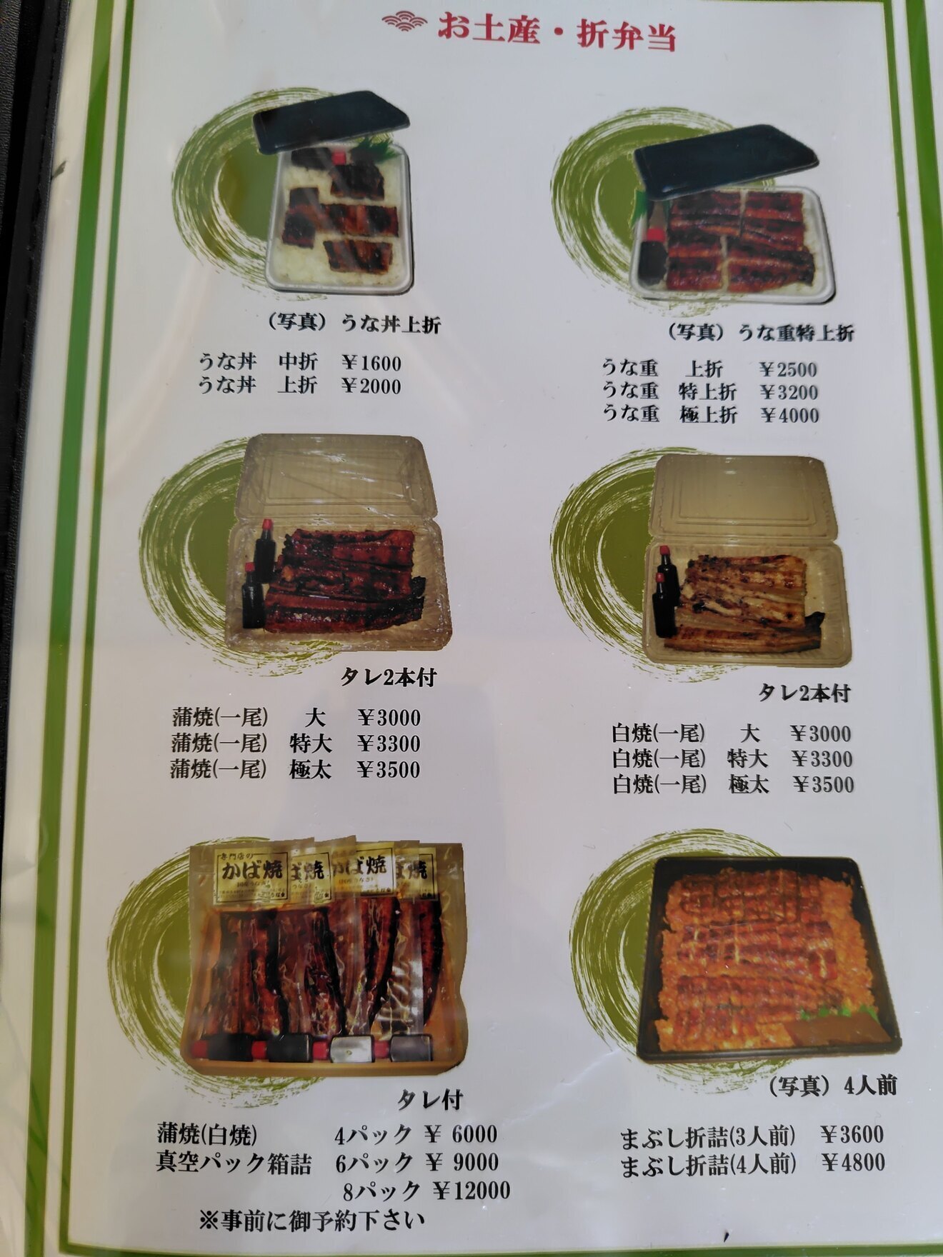 うな金　三重県多気郡