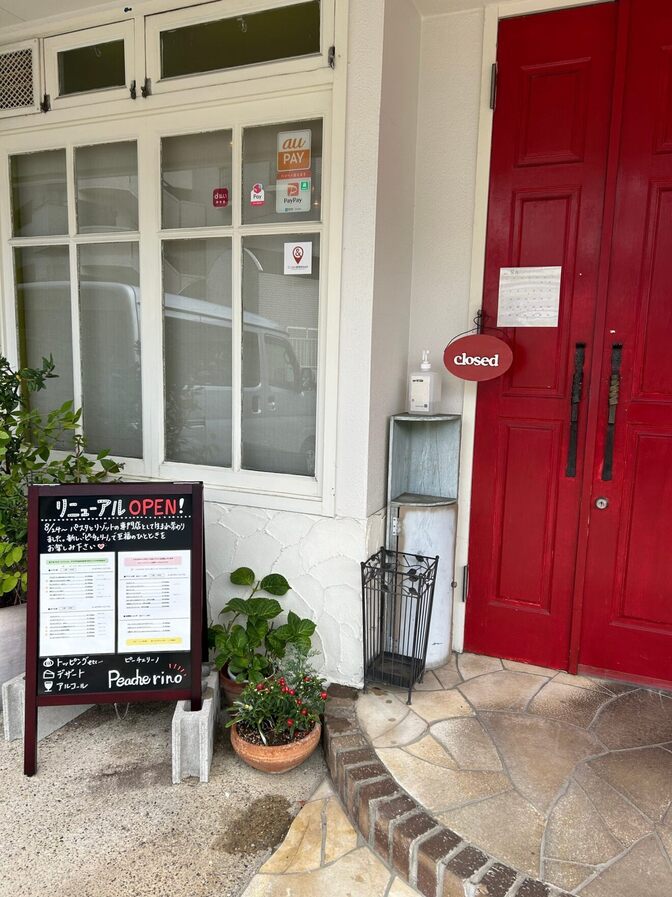 ピーチェリーノ