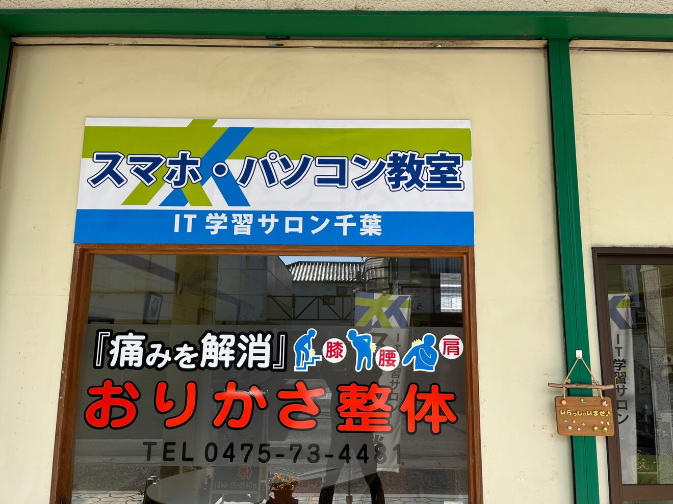 IT学習サロン千葉