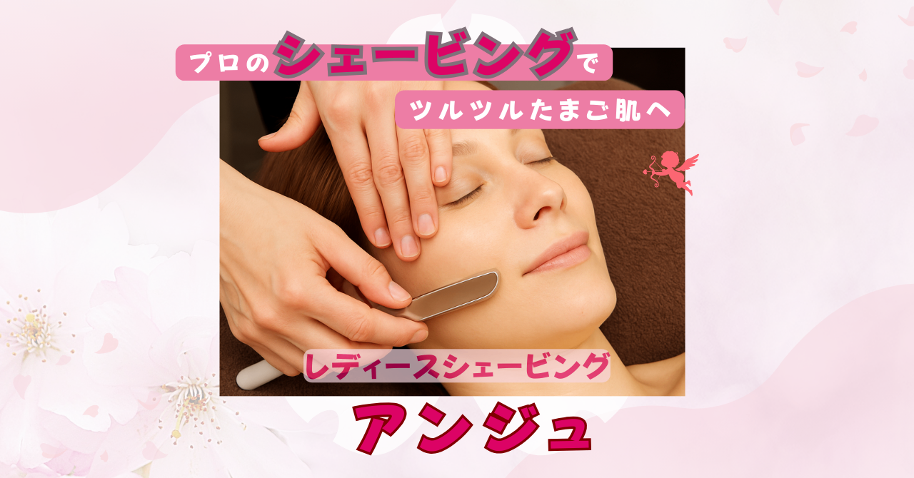 レディスシェービング アンジュ