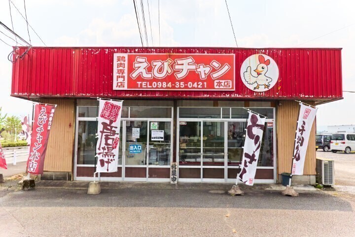 鶏肉専門店　えびチャン本店　