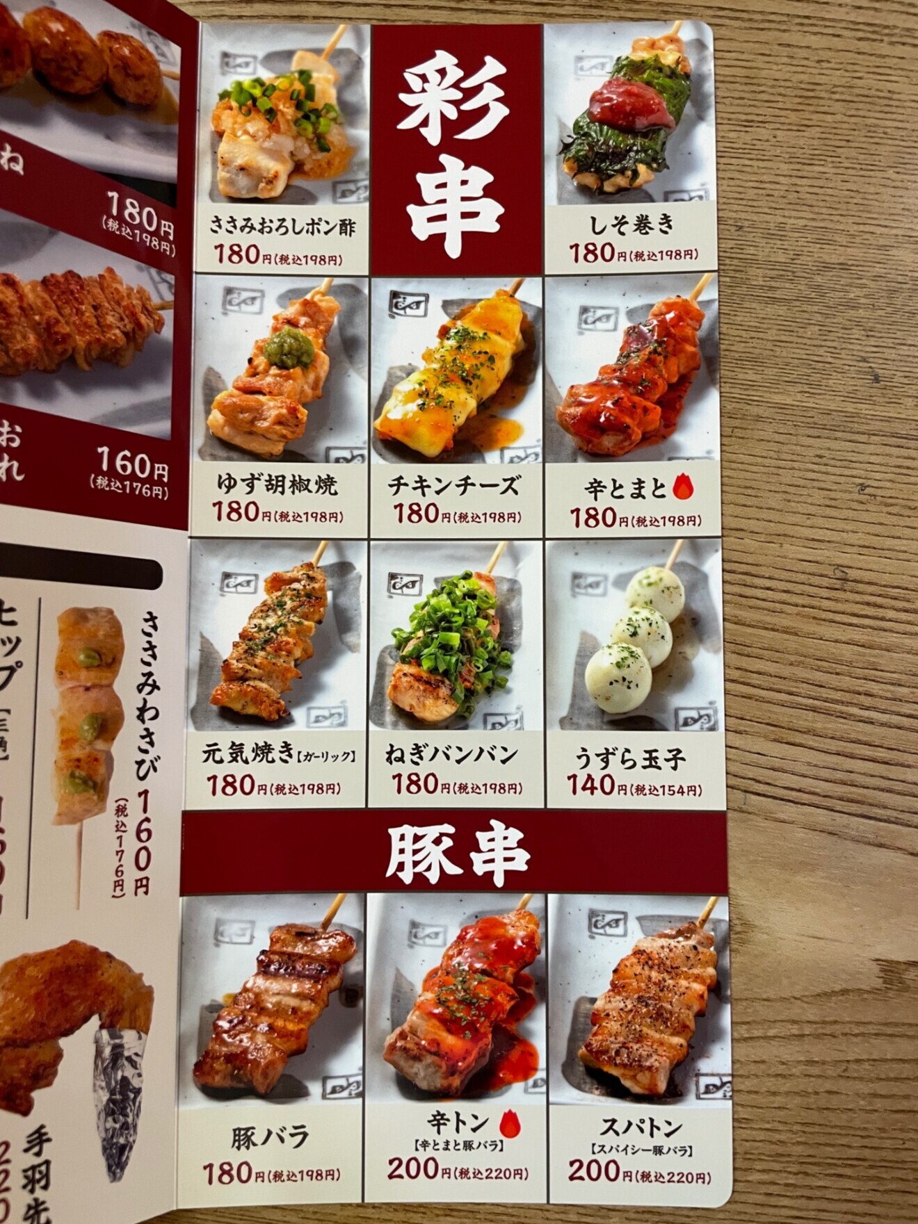 やきとり大吉　志賀店